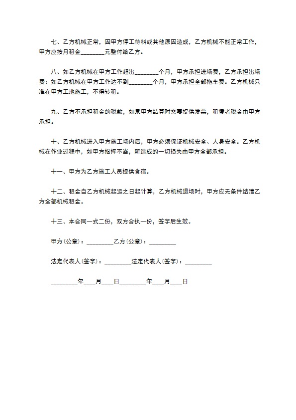 空调自控仪表出租合同