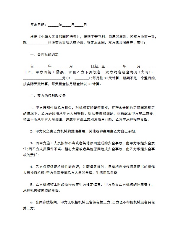 船舱系统出租合同 船舱系统出租合同