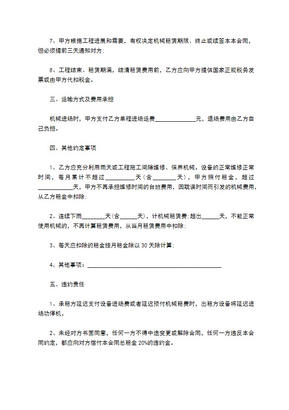 船舱系统出租合同 船舱系统出租合同