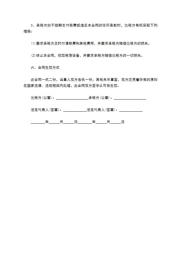 船舱系统出租合同 船舱系统出租合同