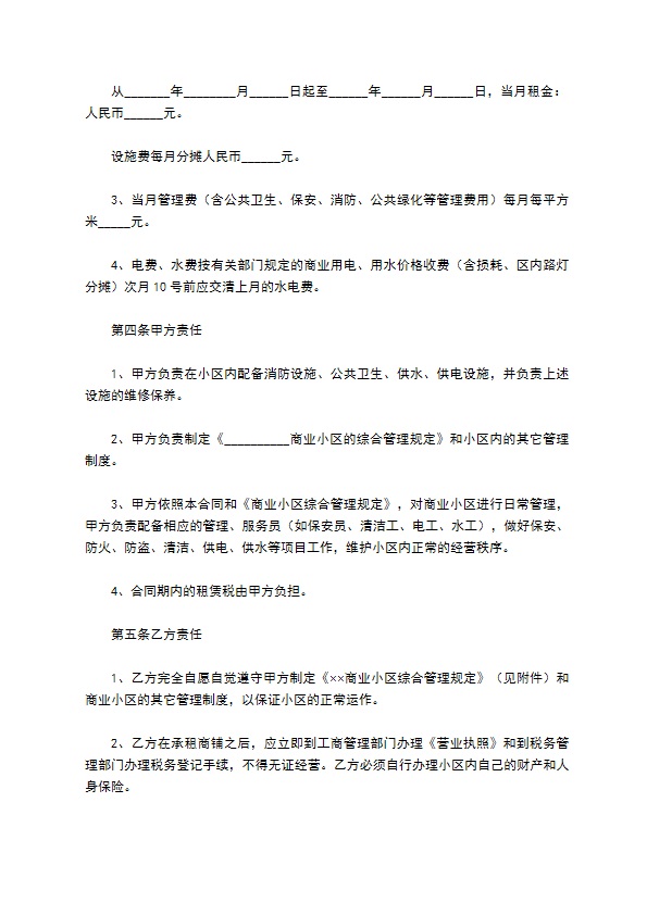 乡村酒店门面租赁合同样式
