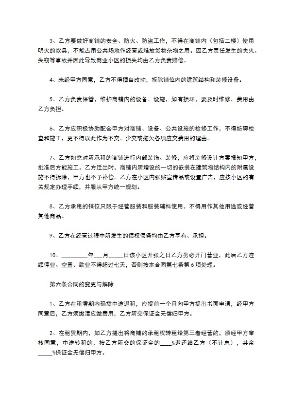 乡村酒店门面租赁合同样式