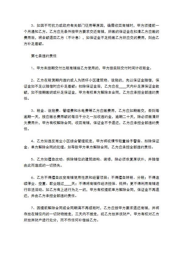 乡村酒店门面租赁合同样式