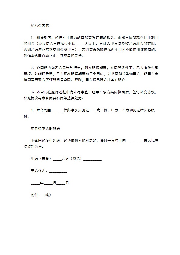 乡村酒店门面租赁合同样式