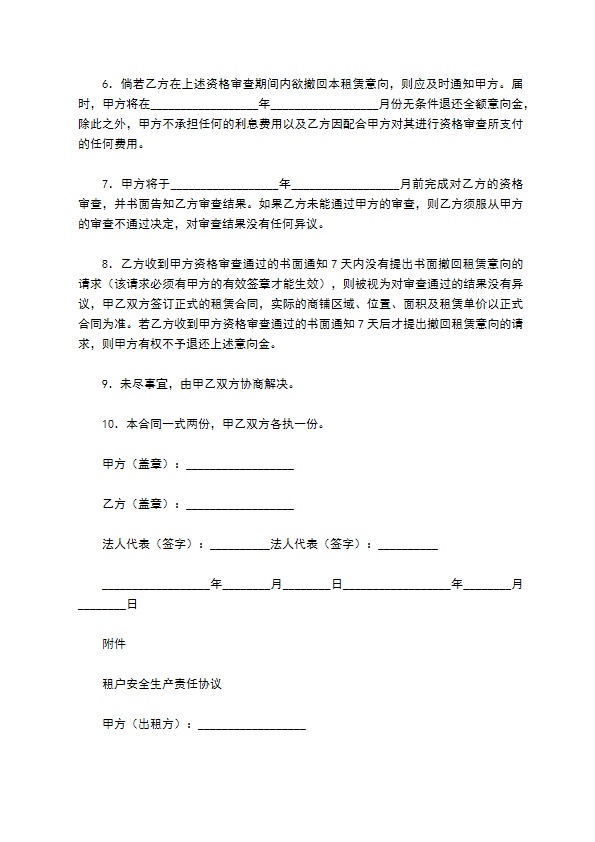 度假型酒店商铺出租合同经典版 度假型酒店商铺出租合同经典版