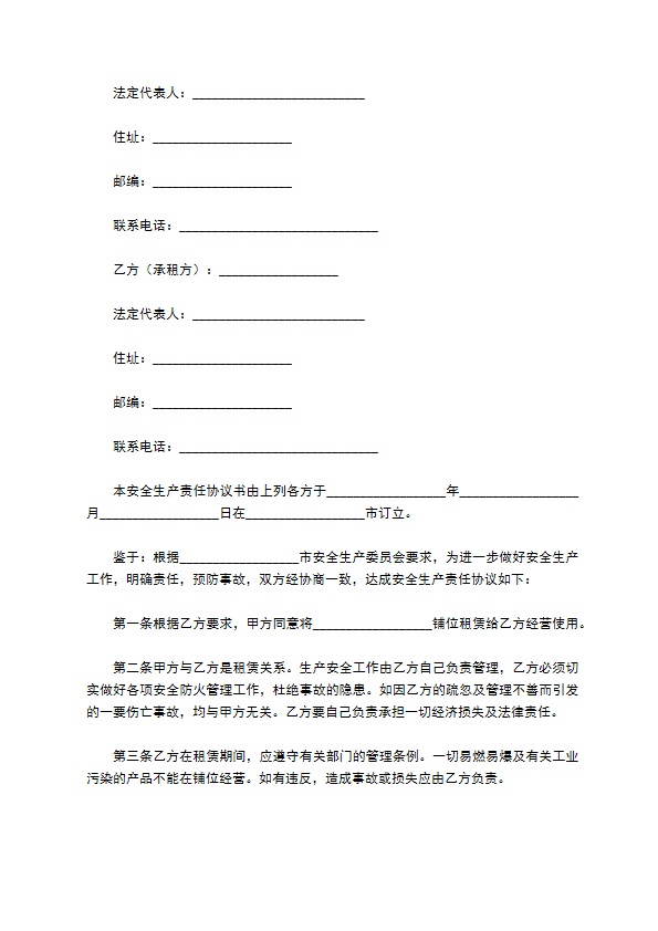 度假型酒店商铺出租合同经典版 度假型酒店商铺出租合同经典版