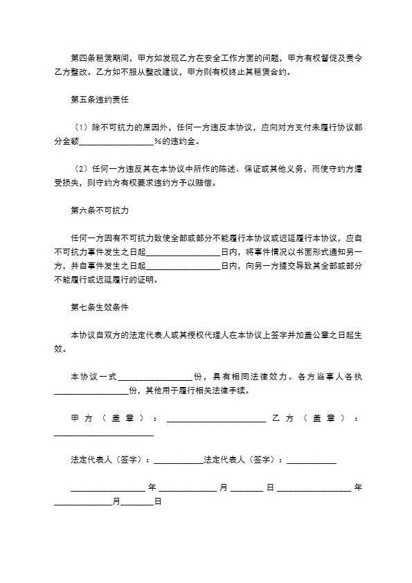 度假型酒店商铺出租合同经典版 度假型酒店商铺出租合同经典版
