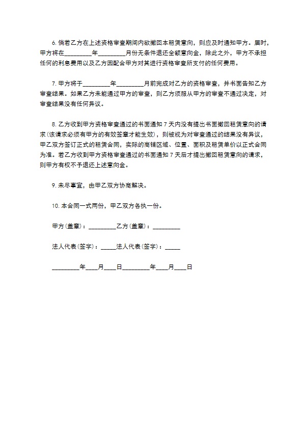 度假型酒店商铺租赁合同样板
