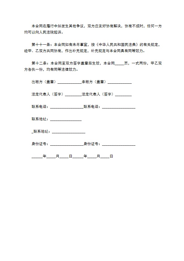 正规店铺出租合同模板