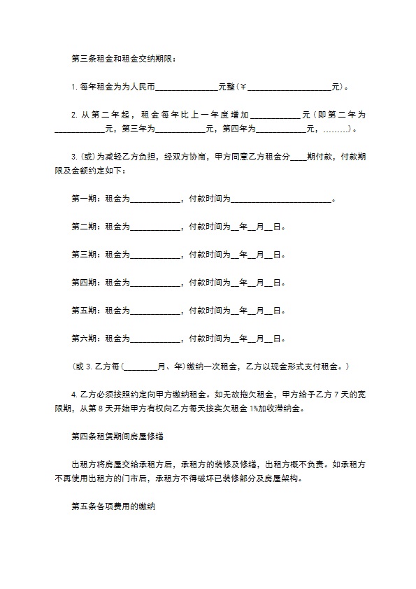 正规店面租赁合同简易版 正规店面租赁合同简易版