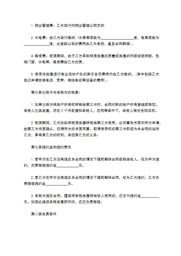 正规店面租赁合同简易版 正规店面租赁合同简易版