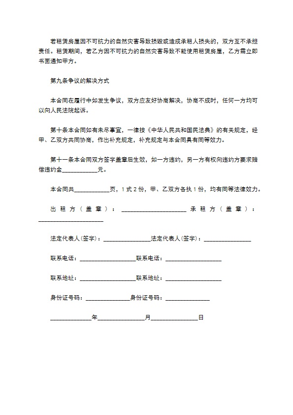 正规店面租赁合同简易版 正规店面租赁合同简易版