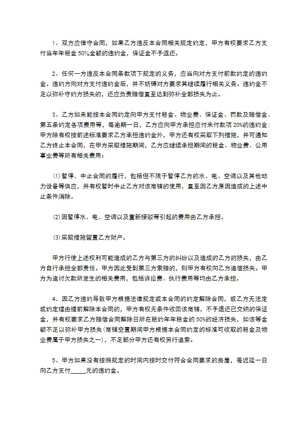 正规版商铺租赁合同样板