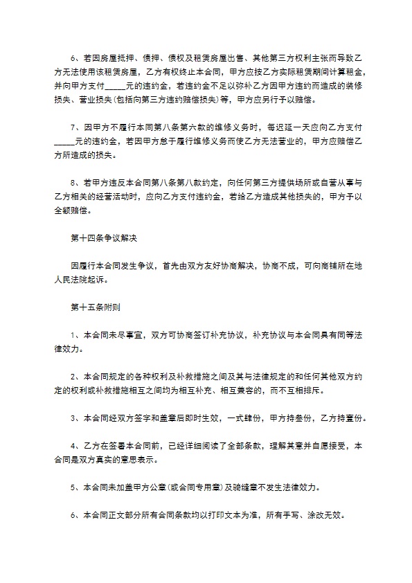 正规版商铺租赁合同样板