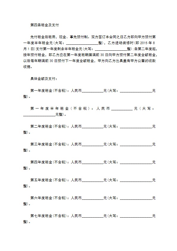 正规版商铺租赁合同样板