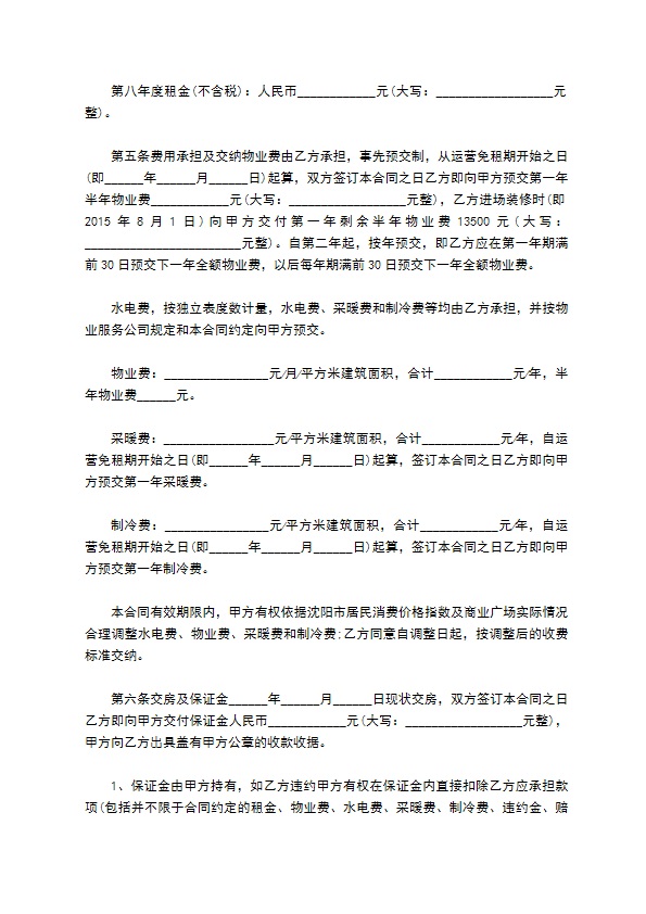 正规版商铺租赁合同样板