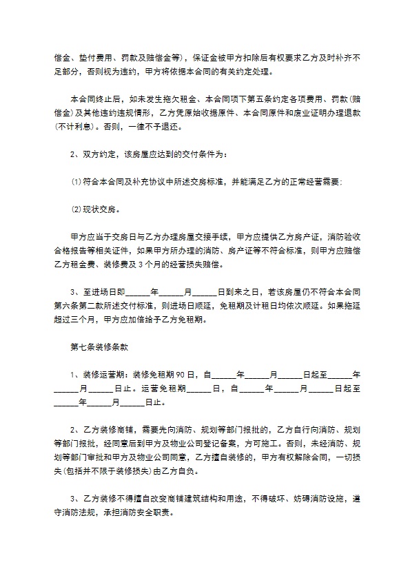 正规版商铺租赁合同样板