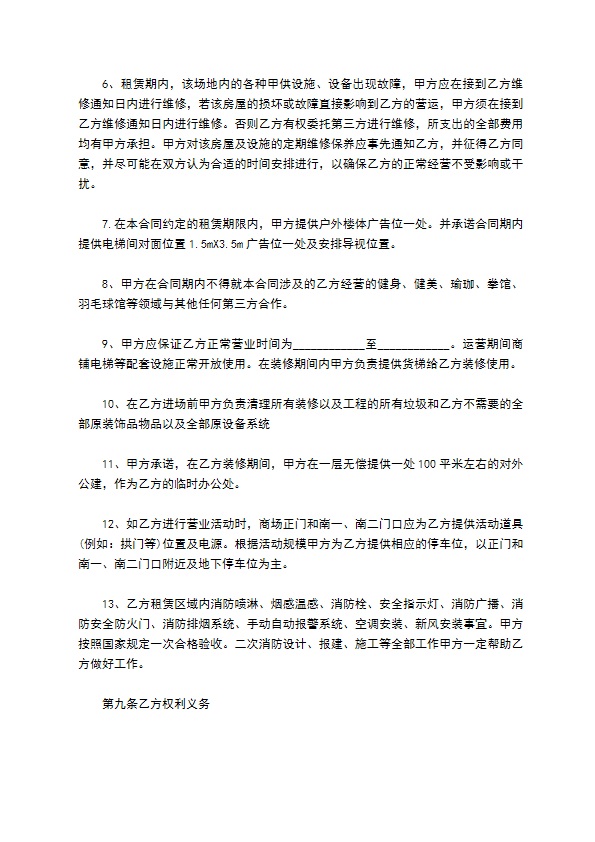 正规版商铺租赁合同样板