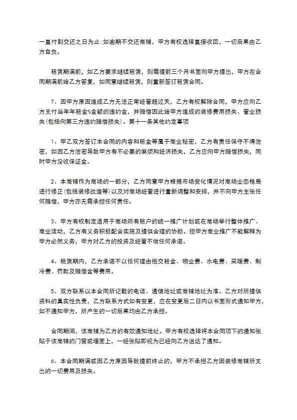 正规版商铺租赁合同样板
