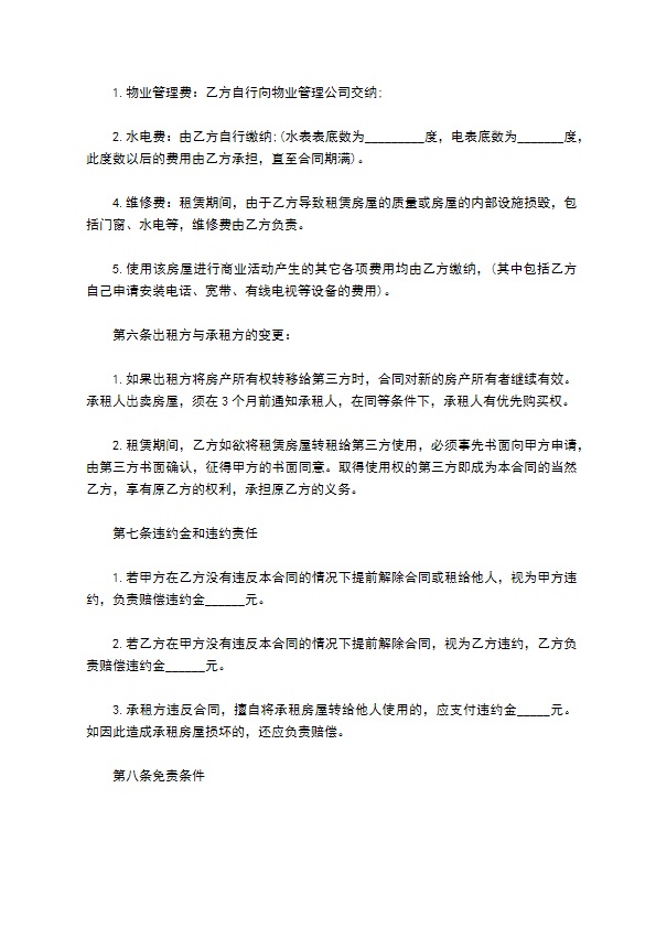 洗脚城商铺出租合同怎么写才有效