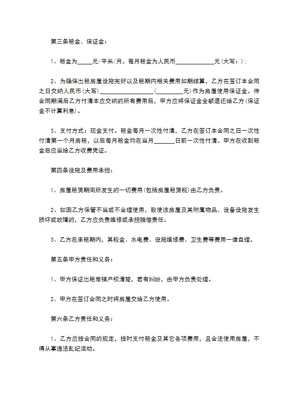 简单版商铺租赁合同样板