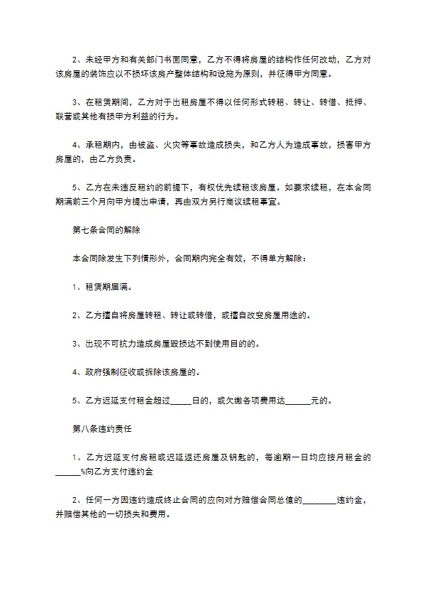 简单版商铺租赁合同样板