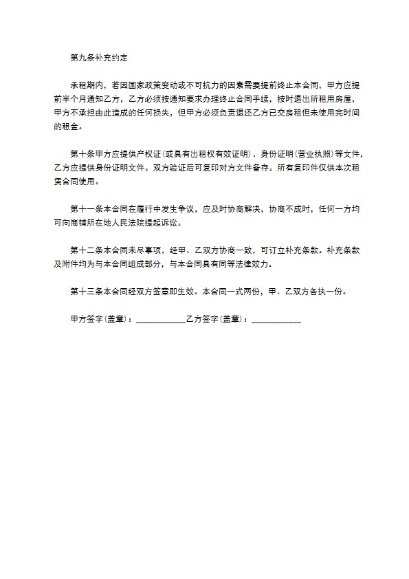 简单版商铺租赁合同样板