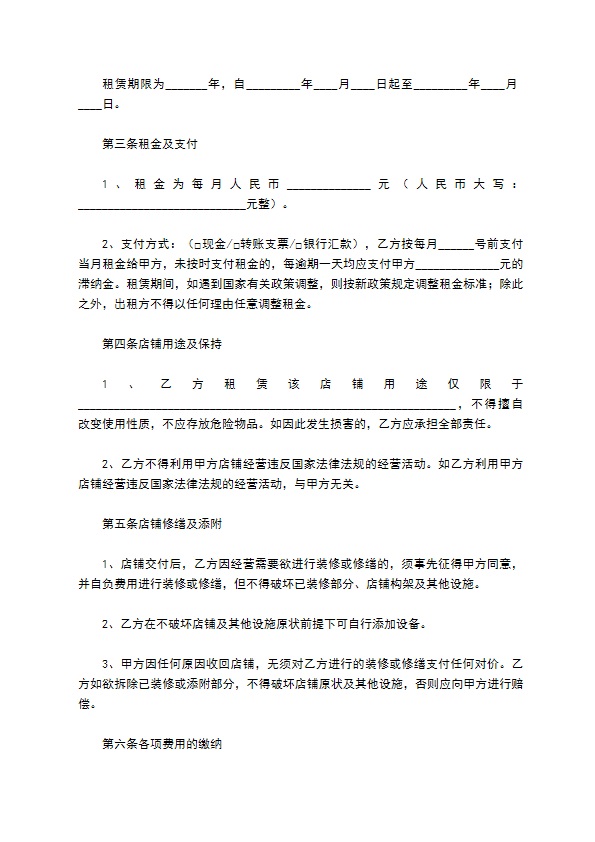 简洁版门面出租合同样板