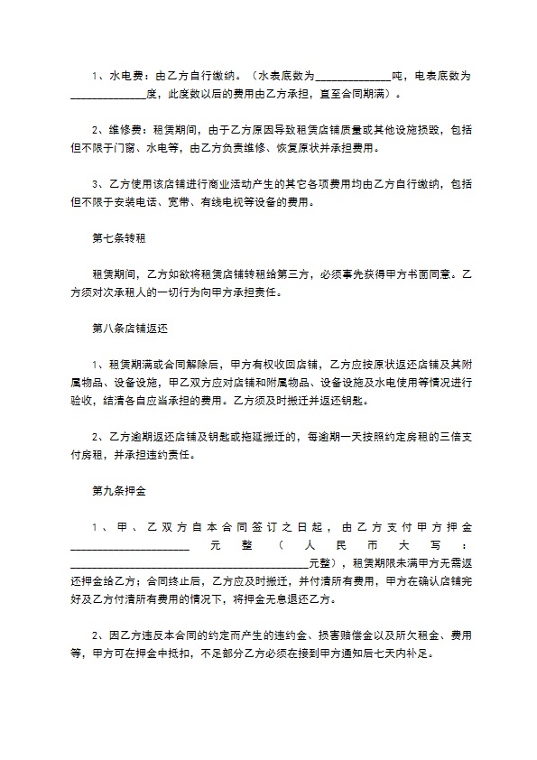简洁版门面出租合同样板