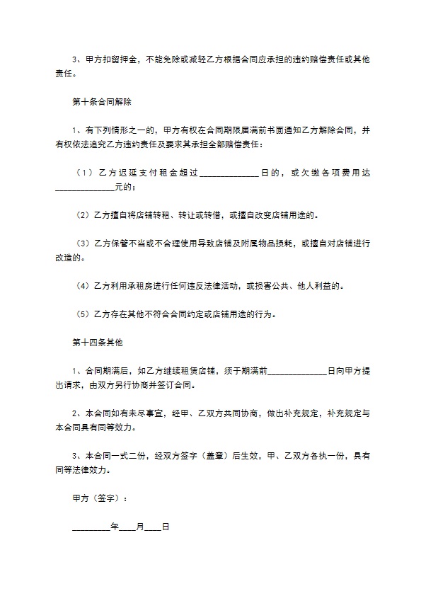 简洁版门面出租合同样板