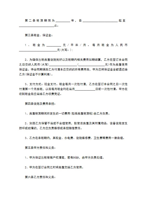 粮油店门面出租合同简易版
