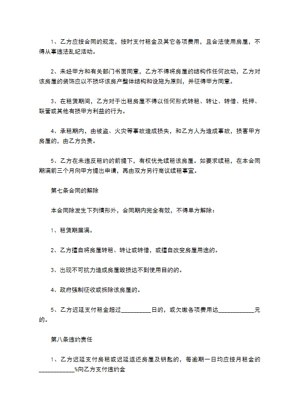 粮油店门面出租合同简易版