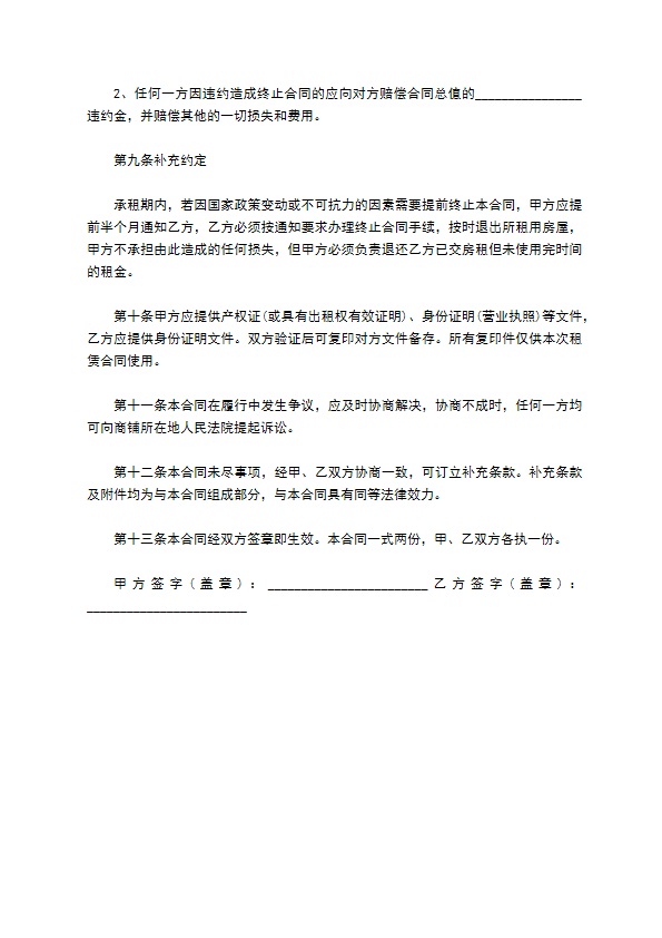 粮油店门面出租合同简易版