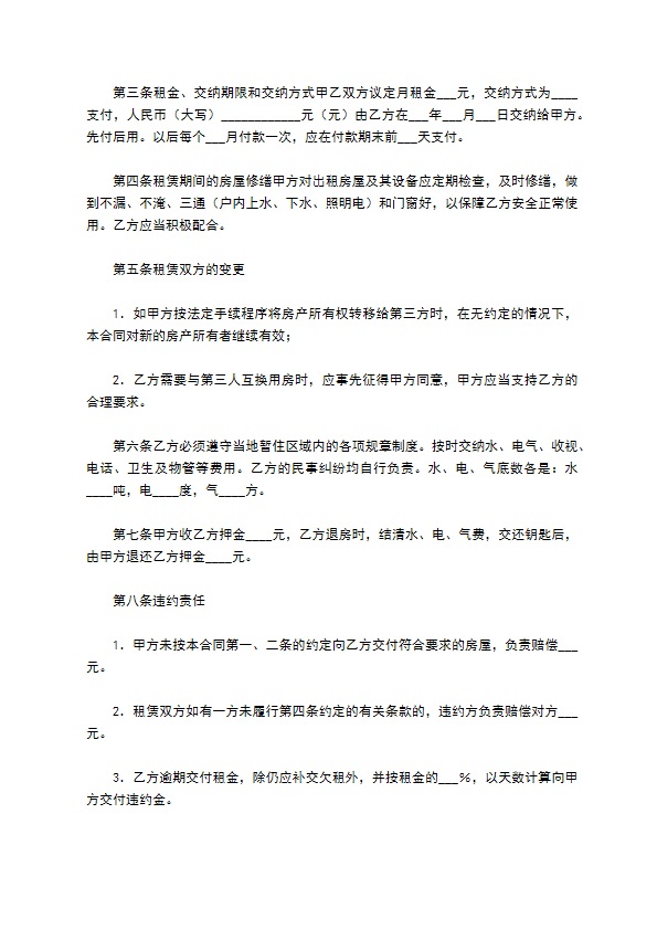 精选版店铺租赁合同样本 精选版店铺租赁合同样本