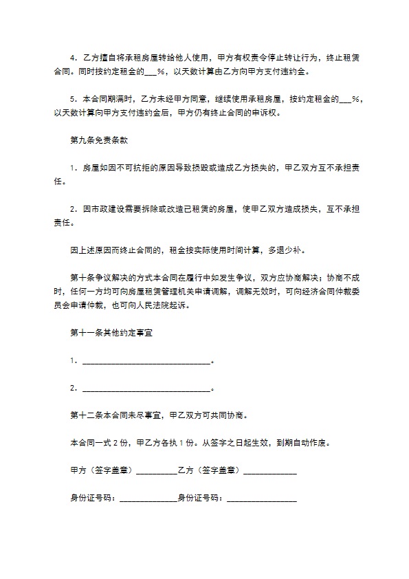 精选版店铺租赁合同样本 精选版店铺租赁合同样本