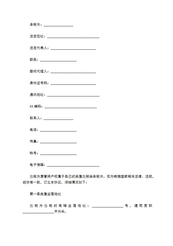 餐厅商铺租赁合同完整版 餐厅商铺租赁合同完整版