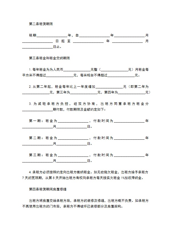餐厅商铺租赁合同完整版 餐厅商铺租赁合同完整版