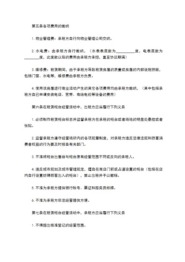 餐厅商铺租赁合同完整版 餐厅商铺租赁合同完整版