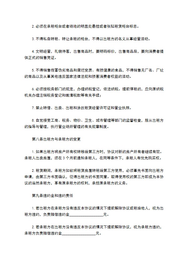 餐厅商铺租赁合同完整版 餐厅商铺租赁合同完整版