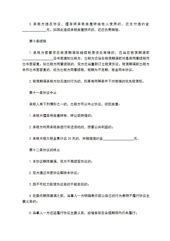 餐厅商铺租赁合同完整版 餐厅商铺租赁合同完整版
