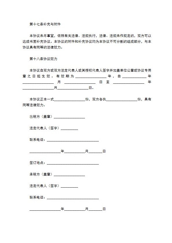 餐厅商铺租赁合同完整版 餐厅商铺租赁合同完整版