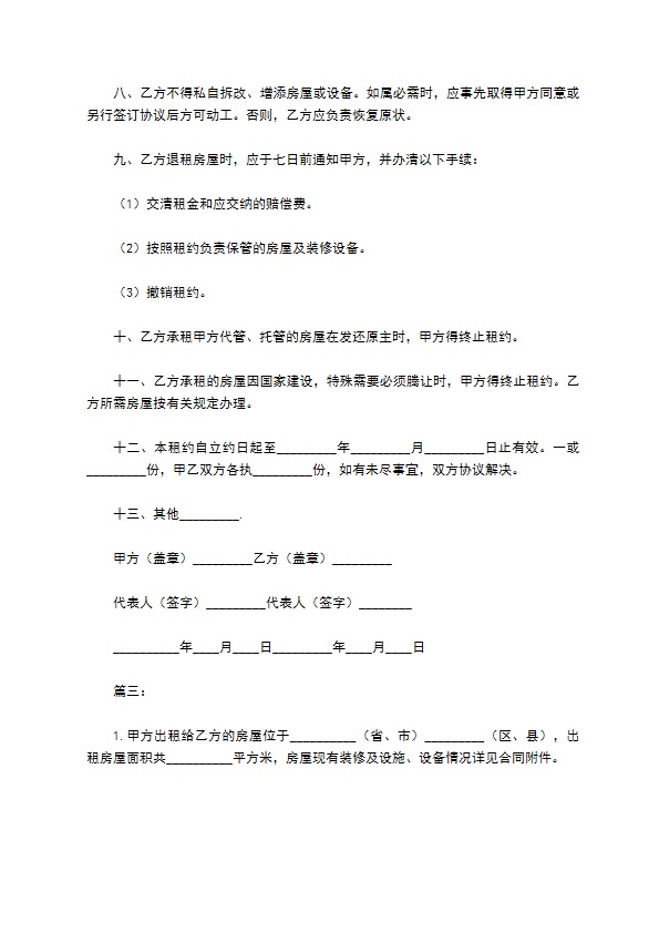 2022最新公司房屋租赁合同范本