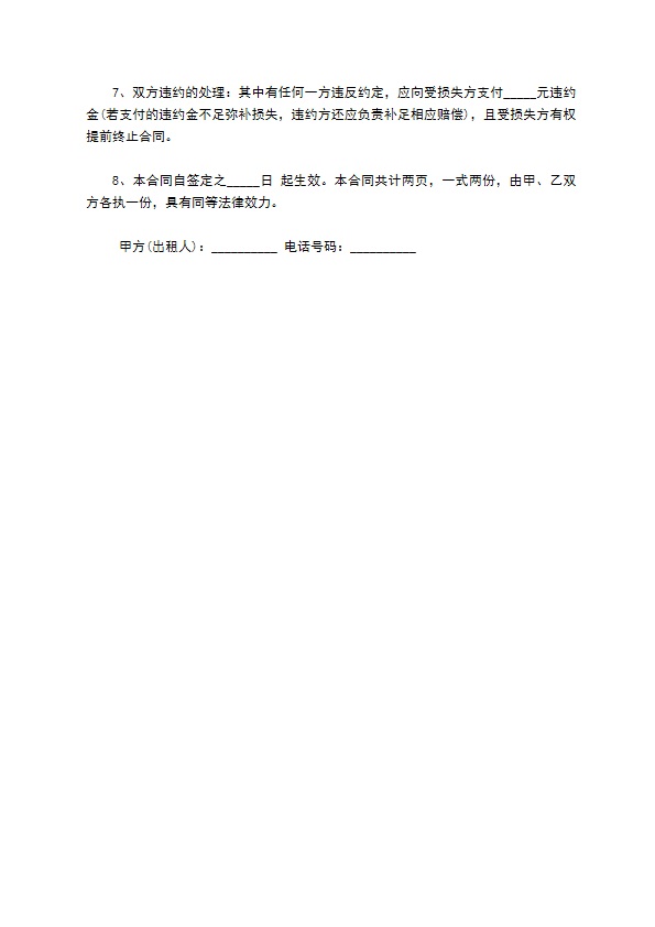 2022车库租赁合同热门样本 2022车库租赁合同热门样本