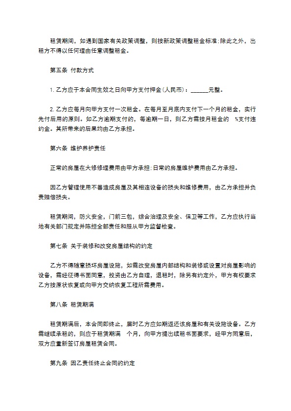 上海市办公大厦租赁合同
