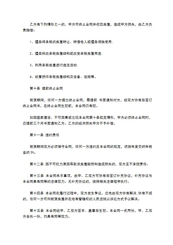 上海市办公大厦租赁合同