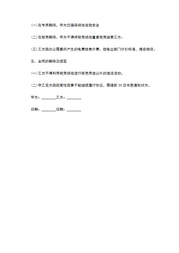 个人养殖场地租赁合同 个人养殖场地租赁合同