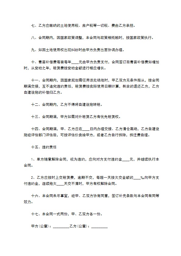 个人院内场地租赁合同 个人院内场地租赁合同