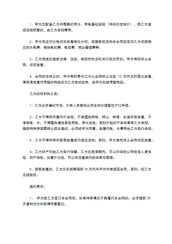 中介公司房屋出租合同