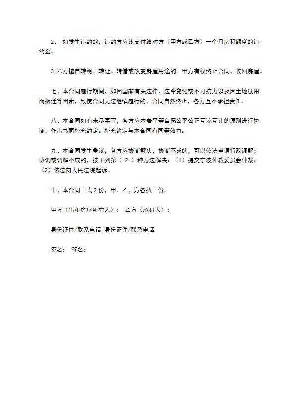 中介公司房屋出租合同