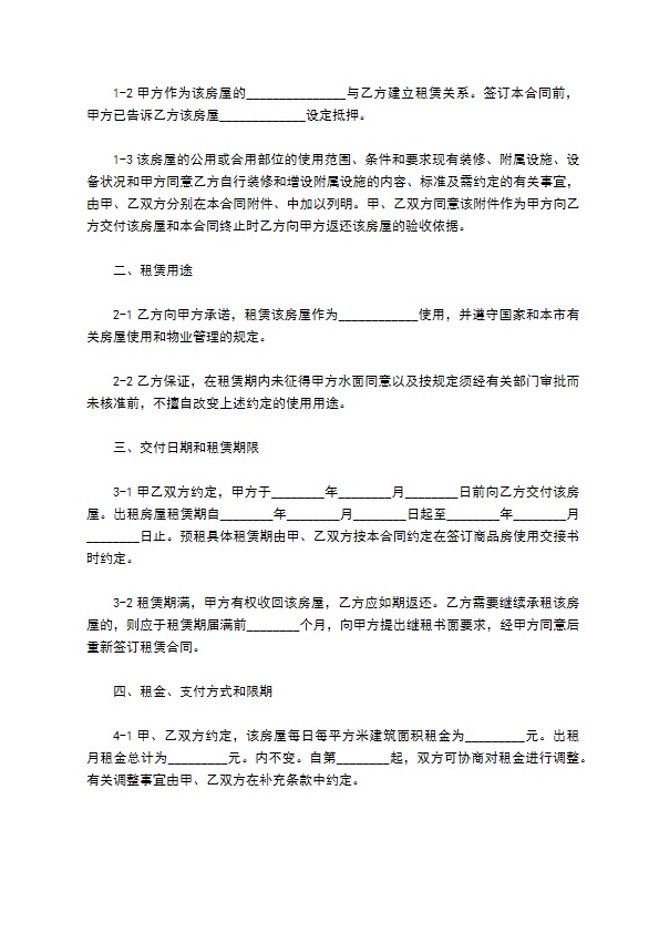 中介公司房屋租赁合同书